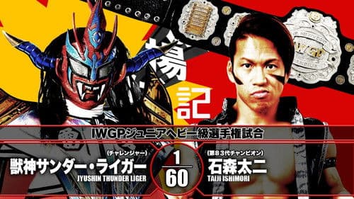 NJPW 47th Anniversary Show Bild 3