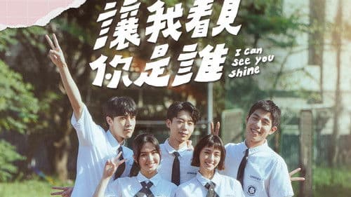 讓我看見你是誰 Bild 5