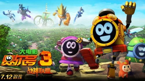 赛尔号大电影3：战神联盟 Bild 1