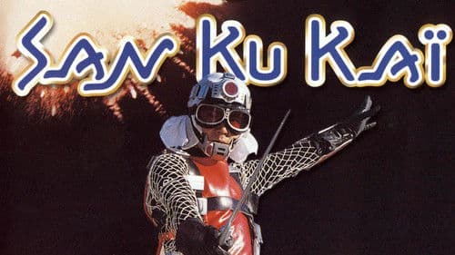 宇宙からのメッセージ・銀河大戦 Bild 1