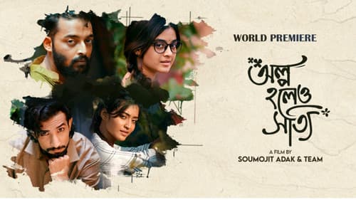 অল্প হলেও সত্যি Bild 1