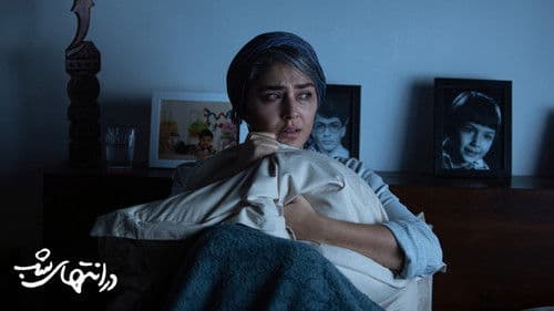 در انتهای شب Bild 7