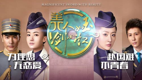 美人如玉剑如虹 Bild 1