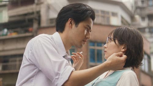 九龍ジェネリックロマンス Bild 5