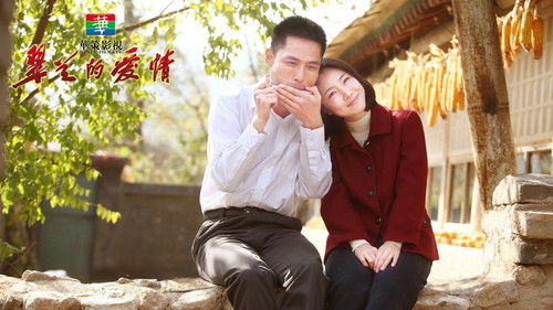 翠兰的爱情 Bild 2