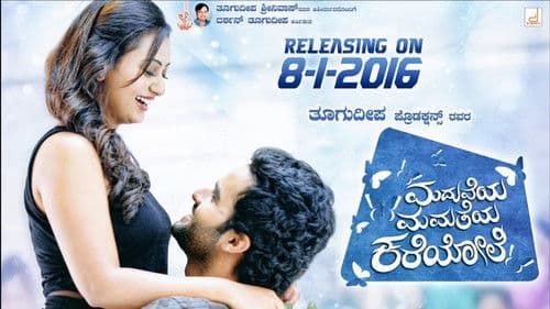 ಮದುವೆಯ ಮಮತೆಯ ಕರೆಯೋಲೆ Bild 1