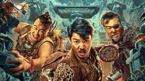 寻龙·镇魂棺 Bild 2