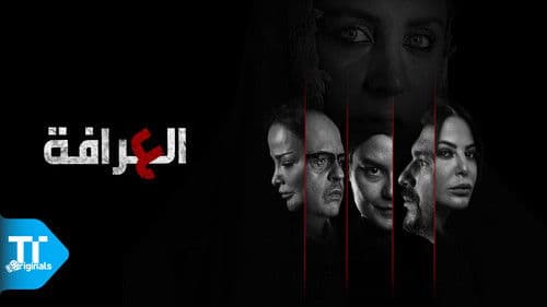 العرافة Bild 1