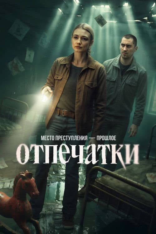 Отпечатки