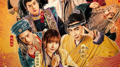 十全九美之真爱无双 Bild 1