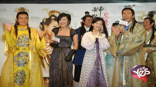 神機妙算劉伯溫 Bild 3