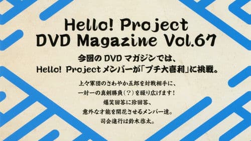 Hello! Project DVD Magazine Vol.67 Bild 1