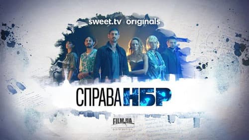 Справа НБР Bild 1