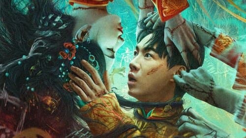 常乐镇诡事 Bild 1