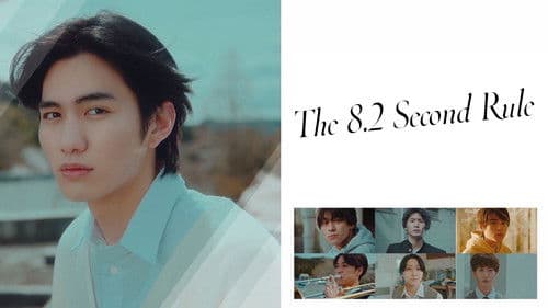 8.2秒の法則 Bild 2