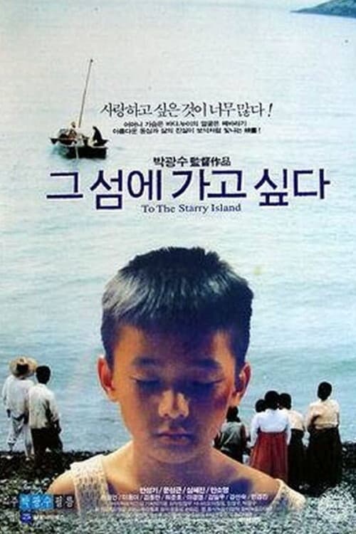 그 섬에 가고 싶다