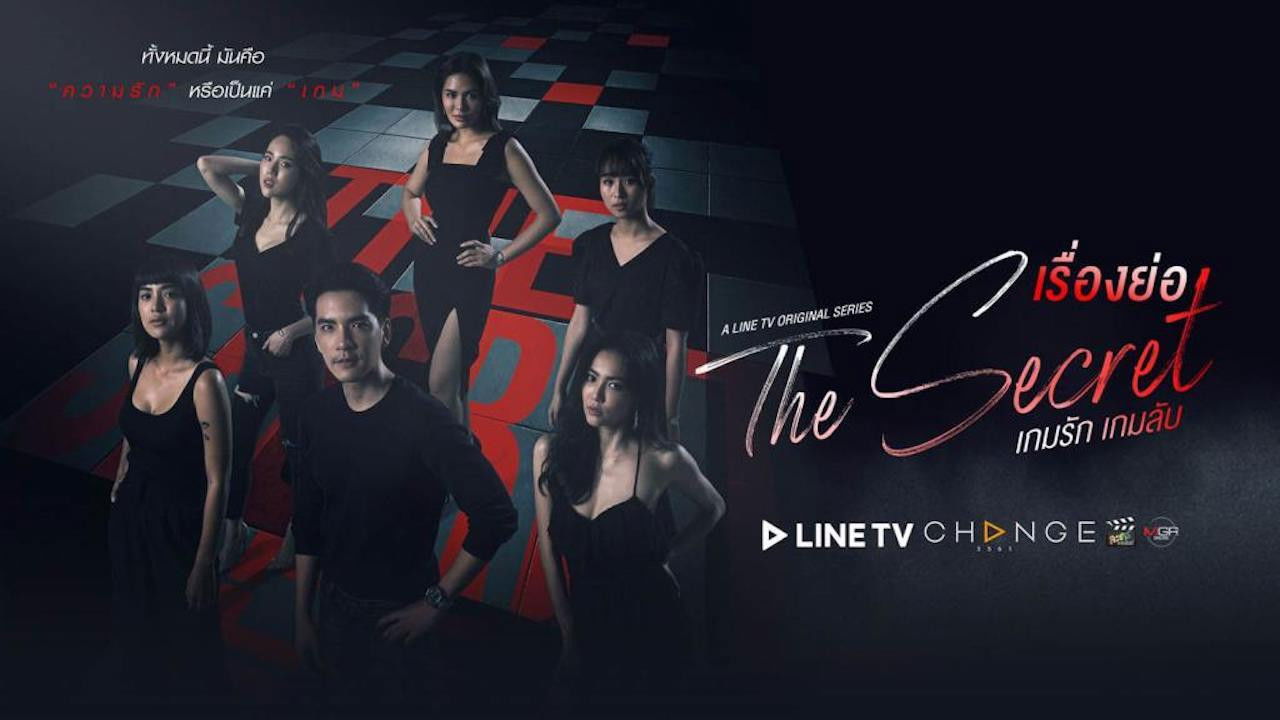 The Secret āđāļāļĄāļĢāļąāļ āđāļāļĄāļĨāļąāļ