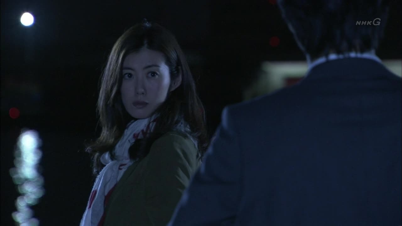 激流~私を憶えていますか?~