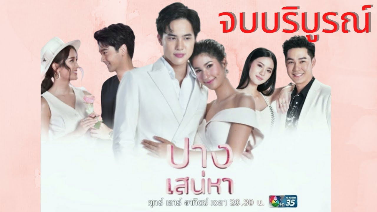 ปางเสน่หา
