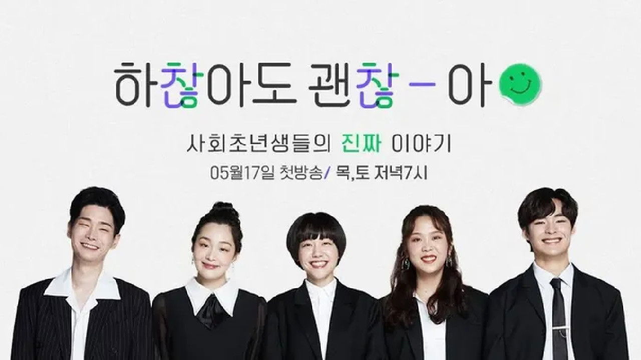 ํ์ฐฎ์๋ ๊ด์ฐฎ์