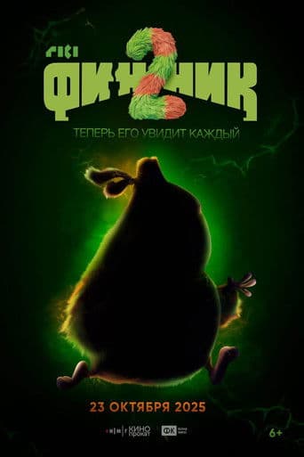 Π€ΠΈΠ½Π½ΠΈΠΊ 2