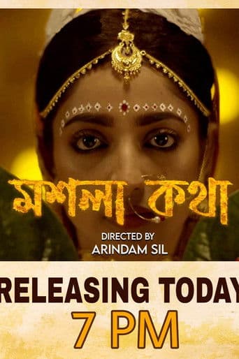 āĻŽāĻļāϞāĻž āĻāĻĨāĻž