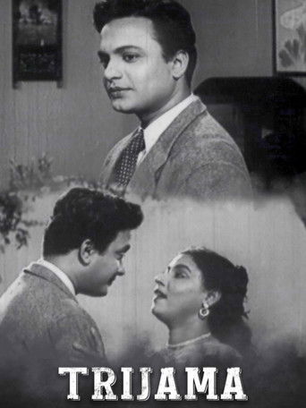 āϤā§āϰāĻŋāϝāĻžāĻŽāĻž