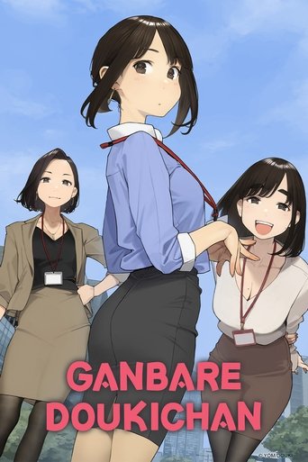 GANBARE DOUKICHAN