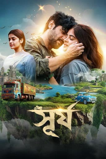 āϏā§āϰā§āϝ