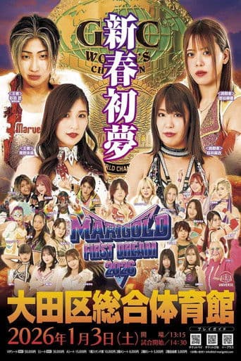 MARIGOLD First Dream 2026γεε€’γ