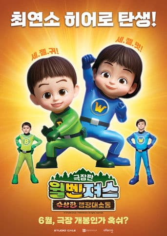 ๊ทน์ฅํ ์๋ฒค์ ธ์ค: ์์ํ ์บ ํ ๋์๋