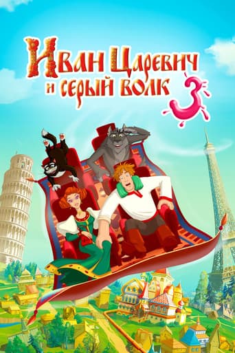 ΠΠ²Π°Π½ Π¦Π°ΡΠ΅Π²ΠΈΡ ΠΈ Π‘Π΅ΡΡΠΉ ΠΠΎΠ»ΠΊ 3