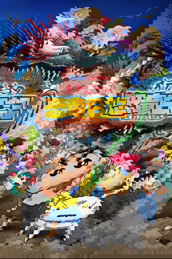 クレヨンしんちゃん オラたちの恐竜日記