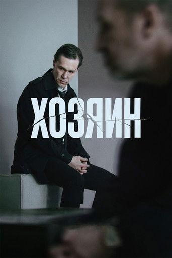 Π₯ΠΎΠ·ΡΠΈΠ½