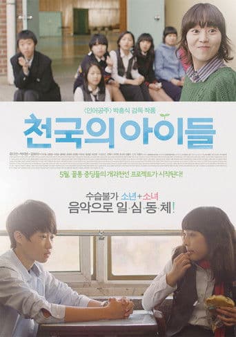 ์ฒ๊ตญ์ ์์ด๋ค