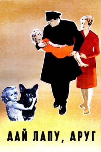 ΠΠ°ΠΉ Π»Π°ΠΏΡ, ΠΡΡΠ³!