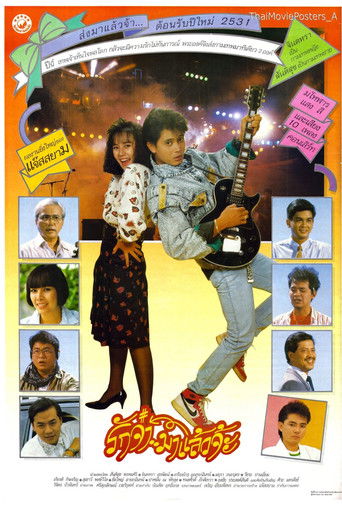 āļĢāļąāļāļāđāļēāļĄāļēāđāļĨāđāļ§āļāđāļ°