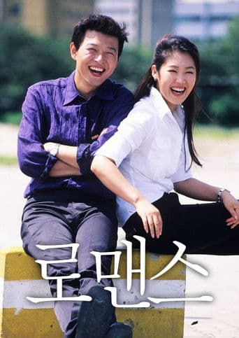 ๋ก๋งจ์ค