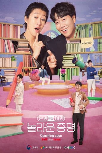 ๋ฌธ๊ณผvs์ด๊ณผ, ๋๋ผ์ด ์ฆ๋ช