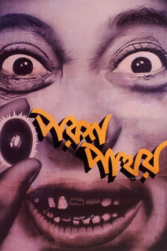 āĻĒāϰāĻļ āĻĒāĻžāĻĨāϰ