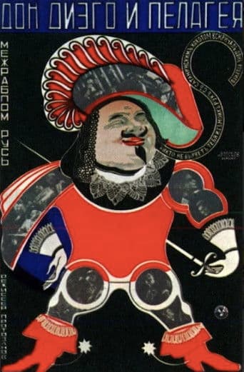 Дон Диего и Пелагея