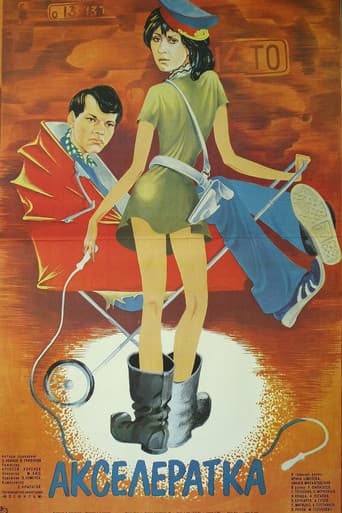 ΠΠΊΡΠ΅Π»Π΅ΡΠ°ΡΠΊΠ°