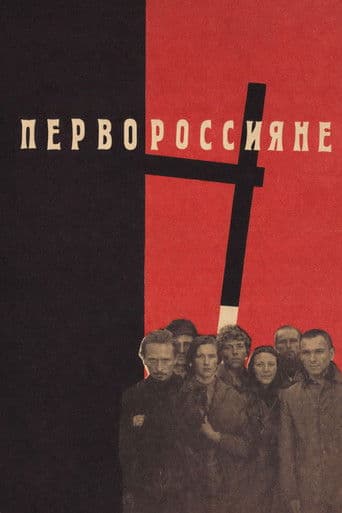 ΠΠ΅ΡΠ²ΠΎΡΠΎΡΡΠΈΡΠ½Π΅