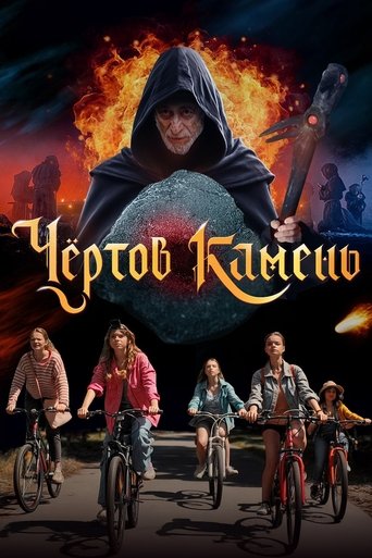 Чёртов камень