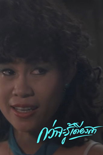 āļāļ§āđāļēāļāļ°āļĢāļđāđāđāļāļĩāļĒāļāļŠāļē