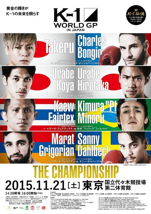 K-1 WORLD GP 2015 IN JAPAN ~THE CHAMPIONSHIP~