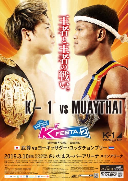 K-1 WORLD GP 2019 JAPAN ~K’FESTA.2~