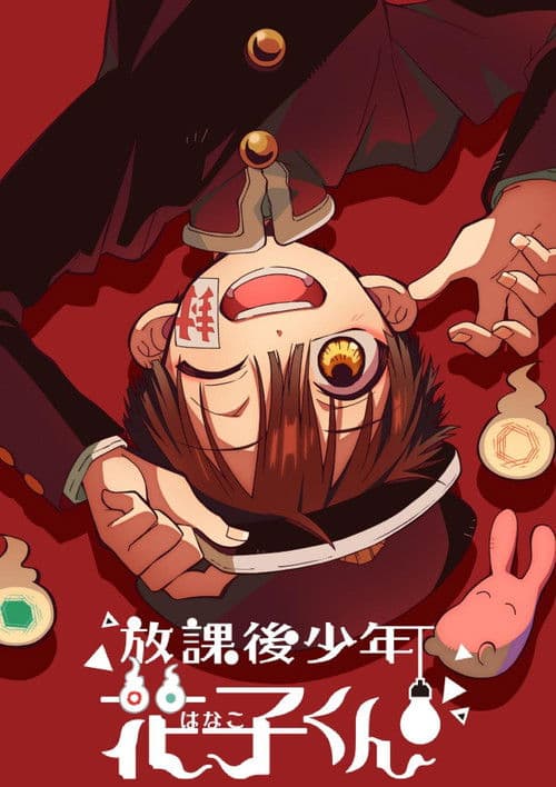 Mein Schulgeist Hanako – After School