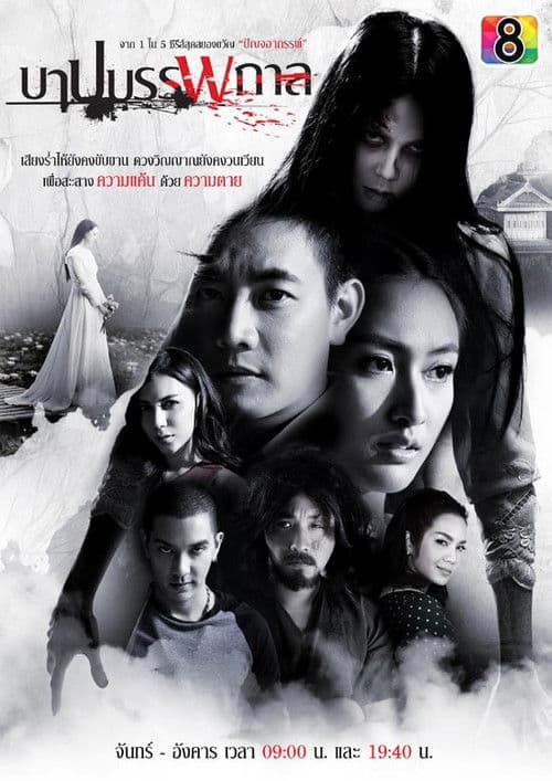 āļāļēāļāļāļĢāļĢāļāļāļēāļĨ